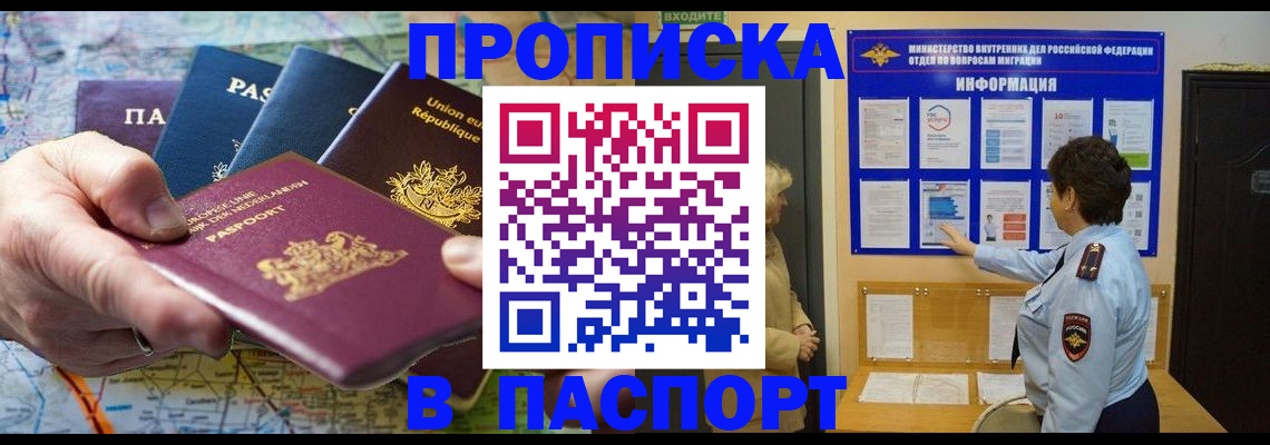 временная регистрация купить в Томске